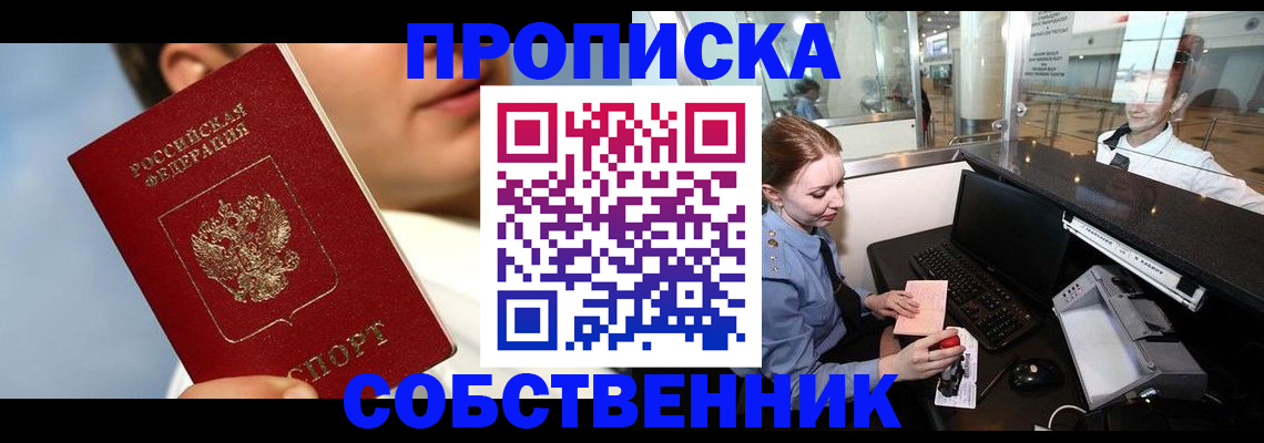 временная регистрация в Анапе