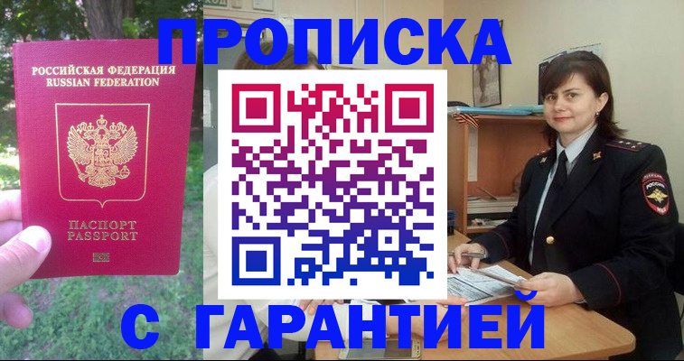 временная регистрация для всех в Анапе