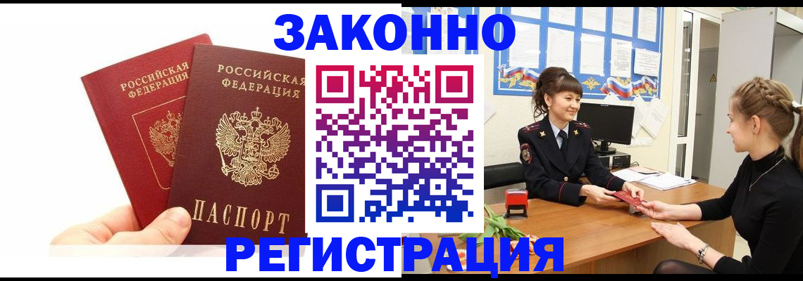 временная регистрация гарантия в Анапе